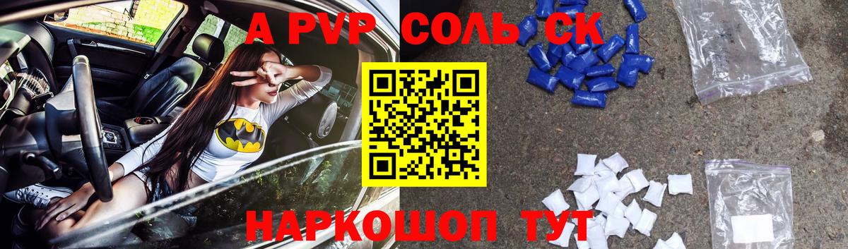 Alpha PVP мука  Вход с VPN  Альфа ПВП VHQ  APVP крисы CK  Новоалександровск 