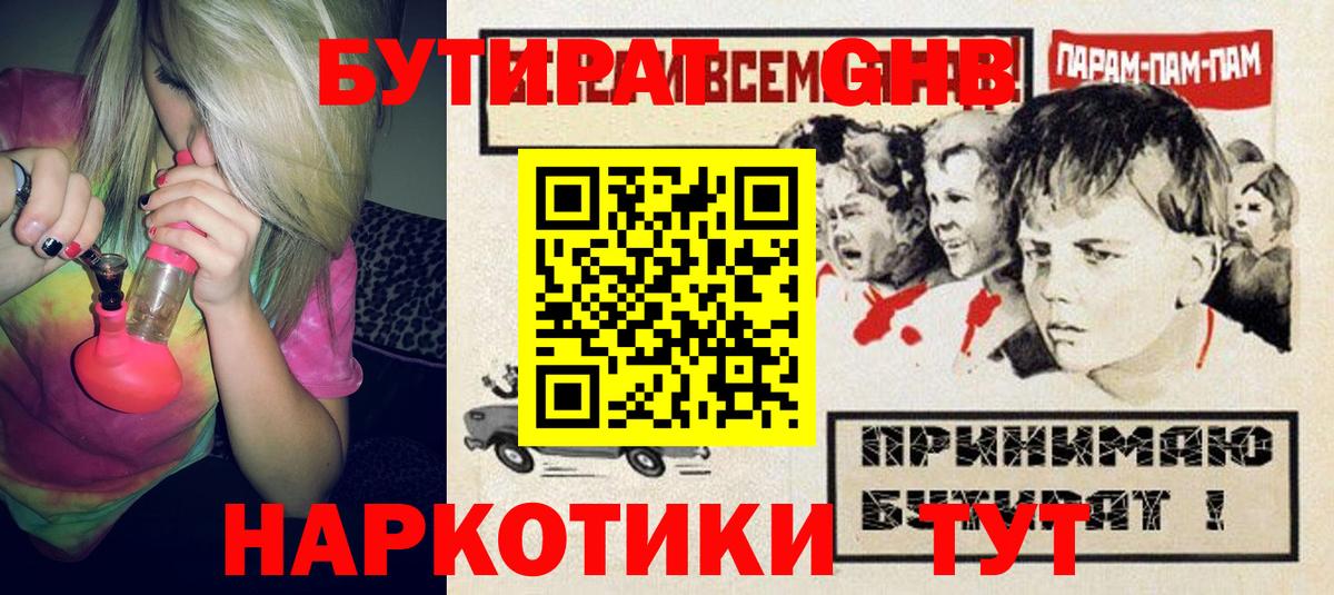 БУТИРАТ BDO  Вход с VPN  БУТИРАТ  Новоалександровск 