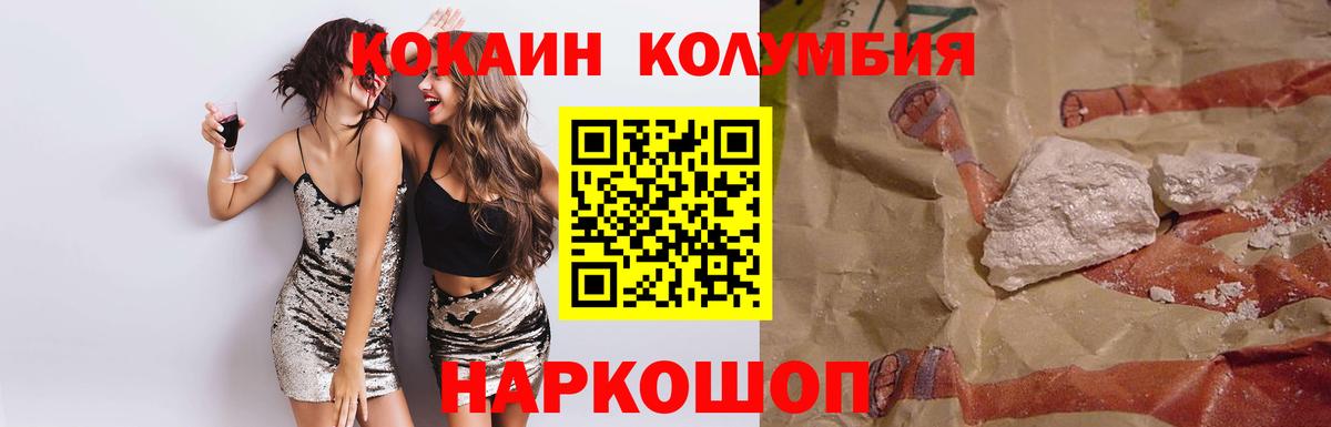 Cocaine Колумбийский Новоалександровск