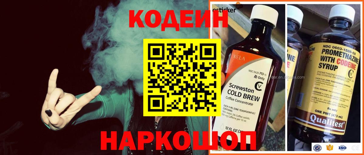 Кодеин Purple Drank Новоалександровск