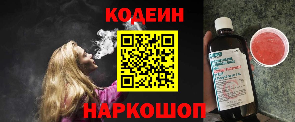 Кодеиновый сироп Lean Purple Drank  Вход с VPN  Кодеин Purple Drank  Новоалександровск 