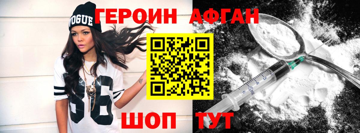 ГЕРОИН  Вход с VPN  Новоалександровск  Героин белый 