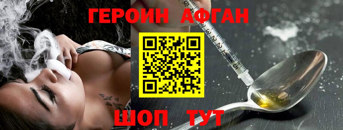 Героин афганец Новоалександровск