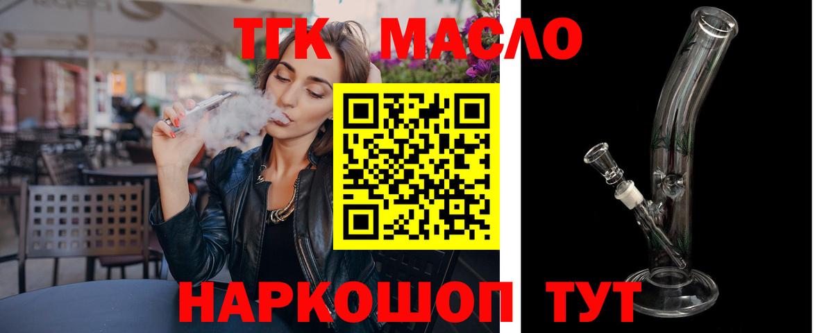ТГК вейп с тгк Новоалександровск